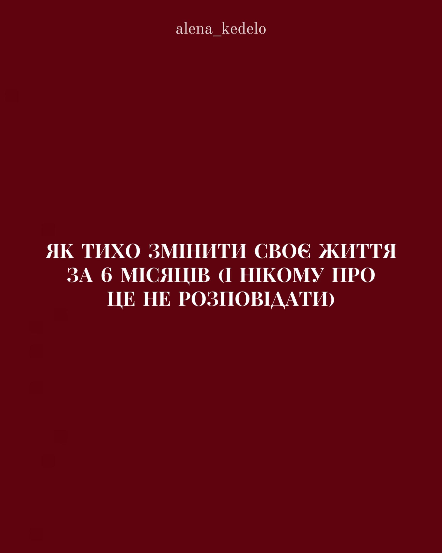 @𝐚𝐥𝐞𝐧𝐚_𝐤𝐞𝐝𝐞𝐥𝐨