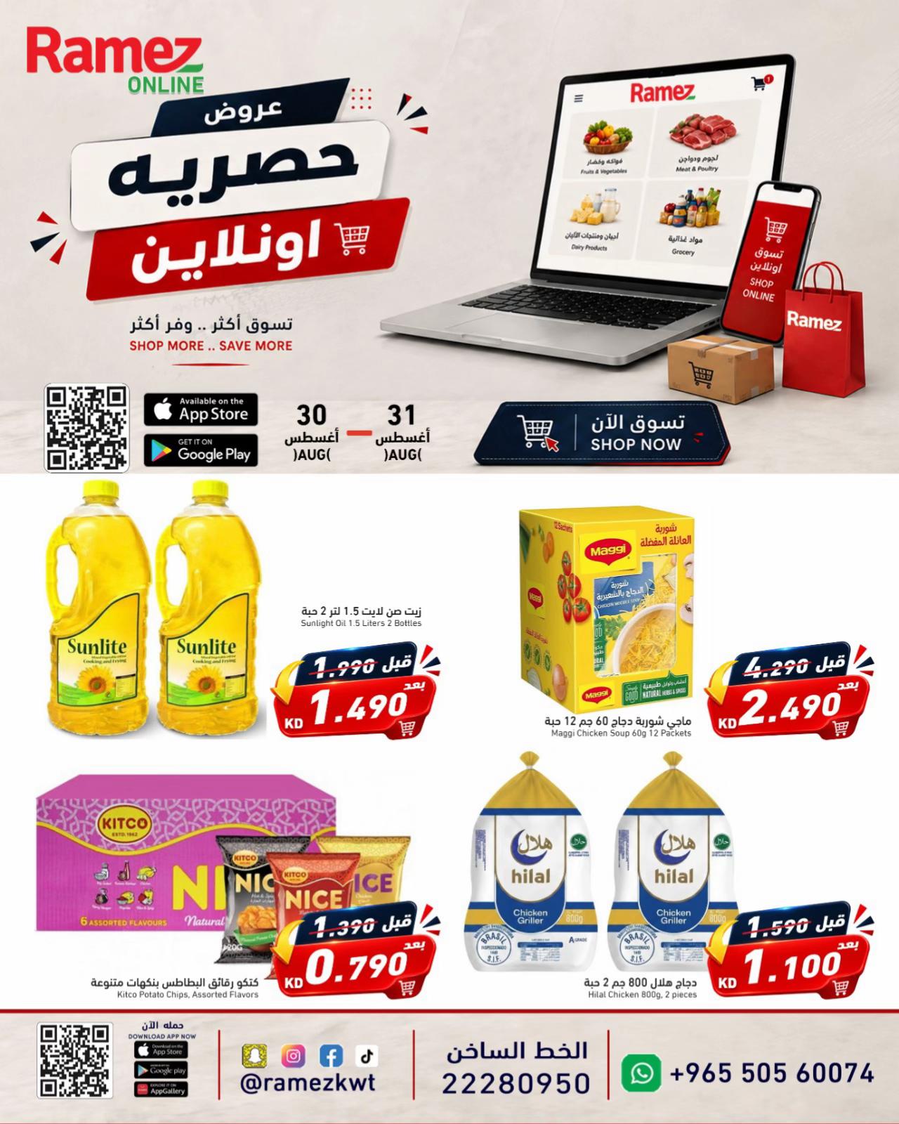 @رامز الكويت