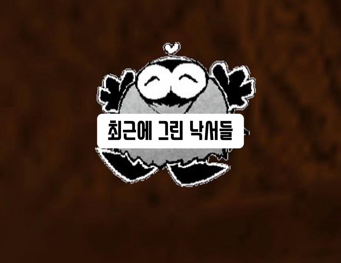 @무너회