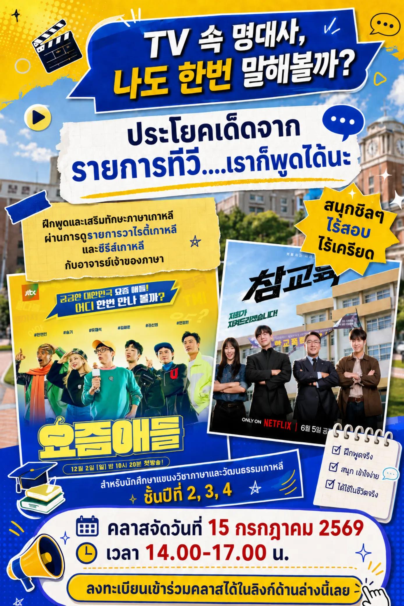 @เอกเกาหลี ญี่ปุ่น บ้านสมเด็จ