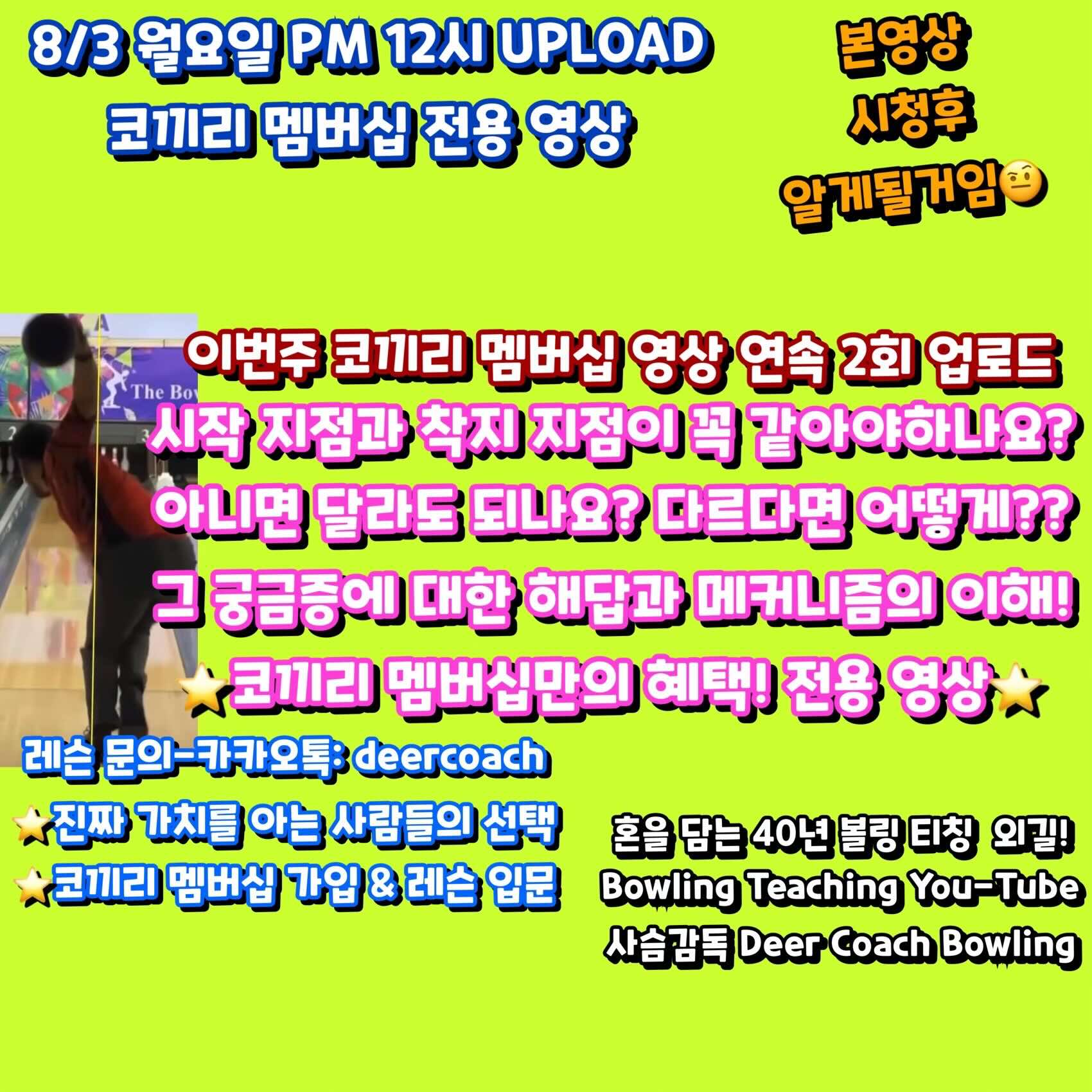 @사슴감독 deer coach bowling