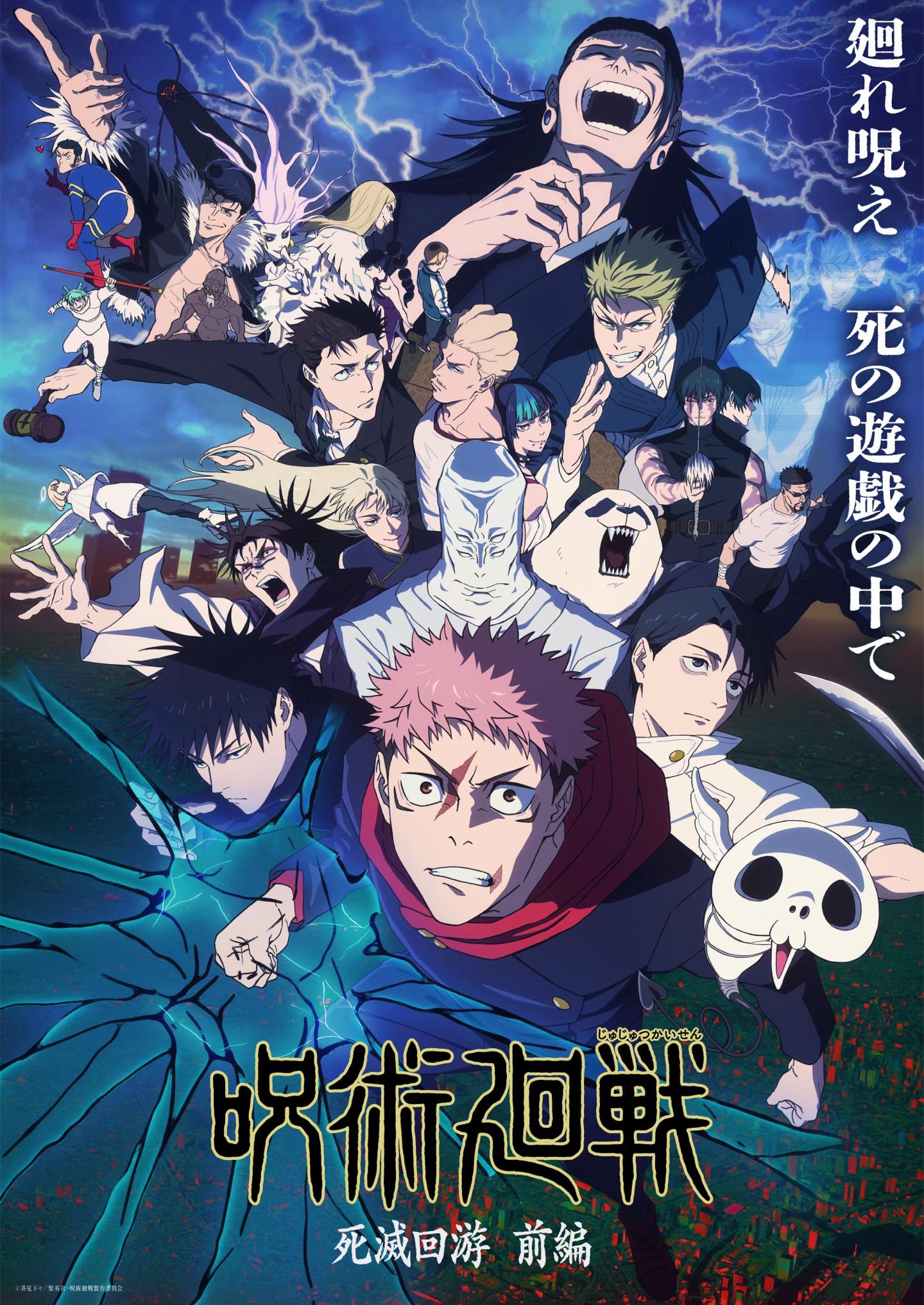 @『呪術廻戦』アニメ公式