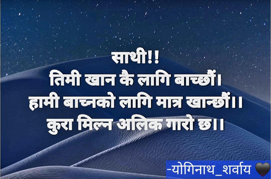 @योगिनाथ शर्वाय