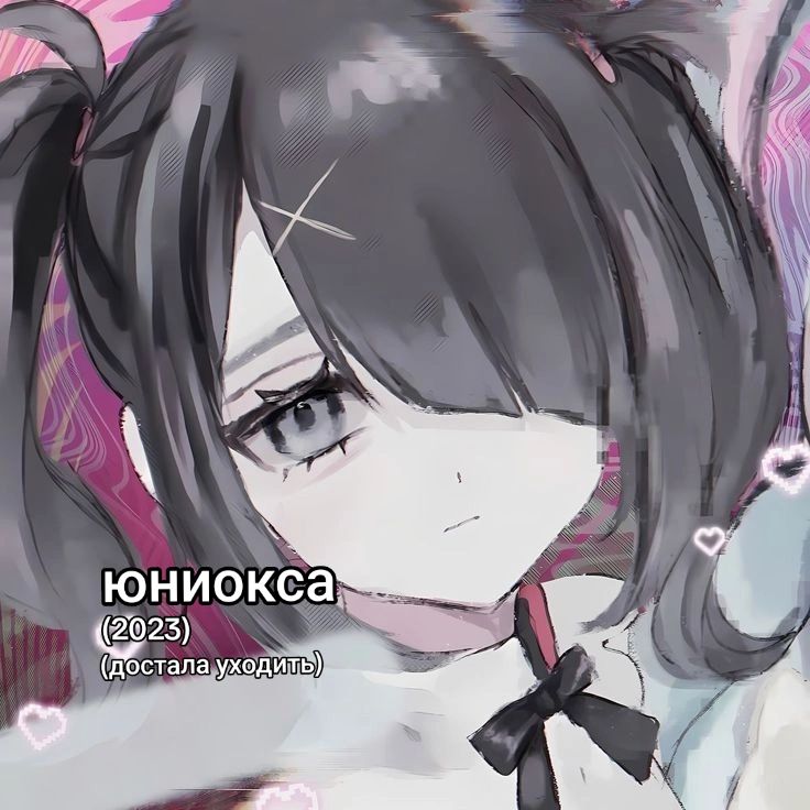 @юня