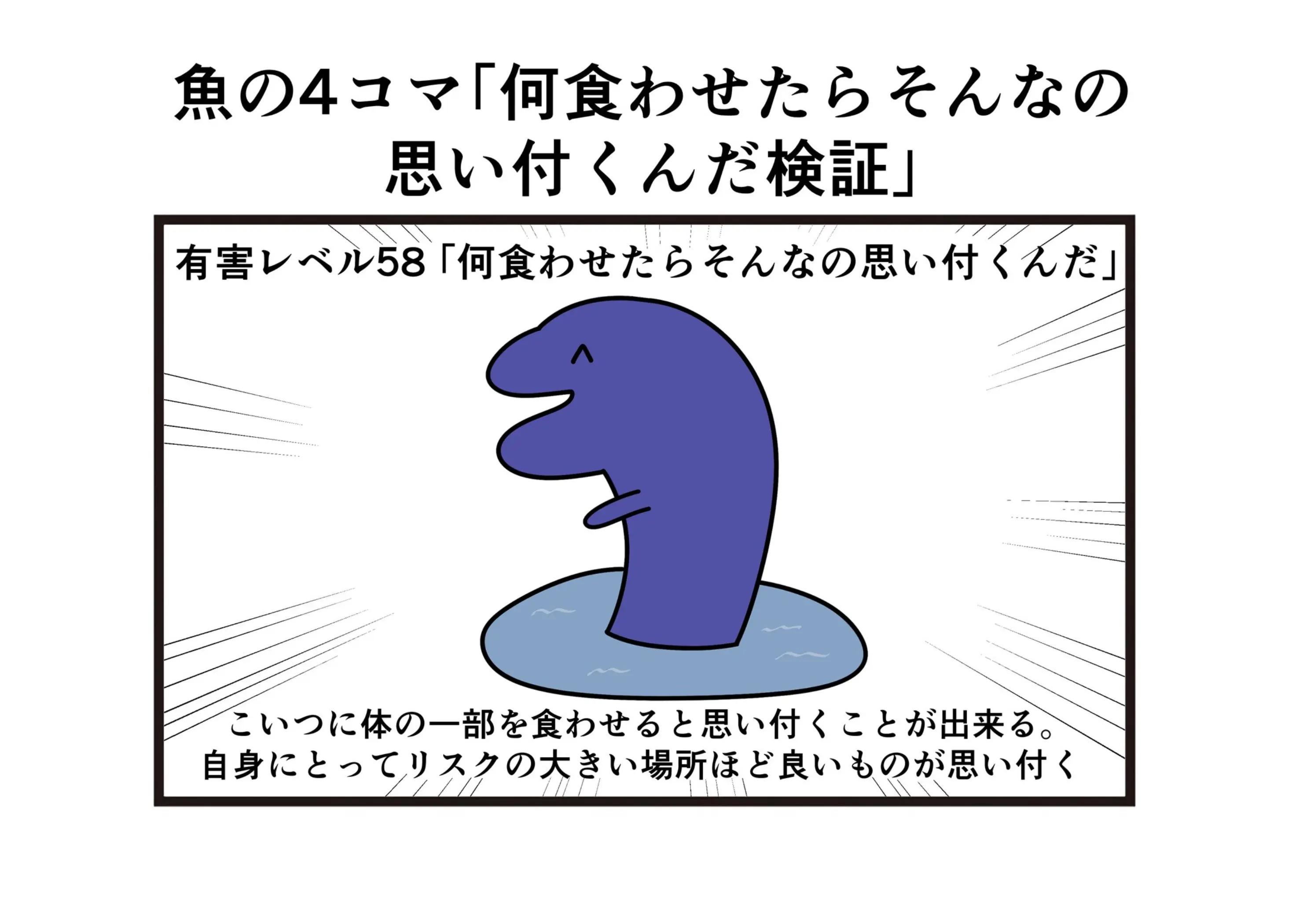 @ニョペ茄子🐟魚の4コマ