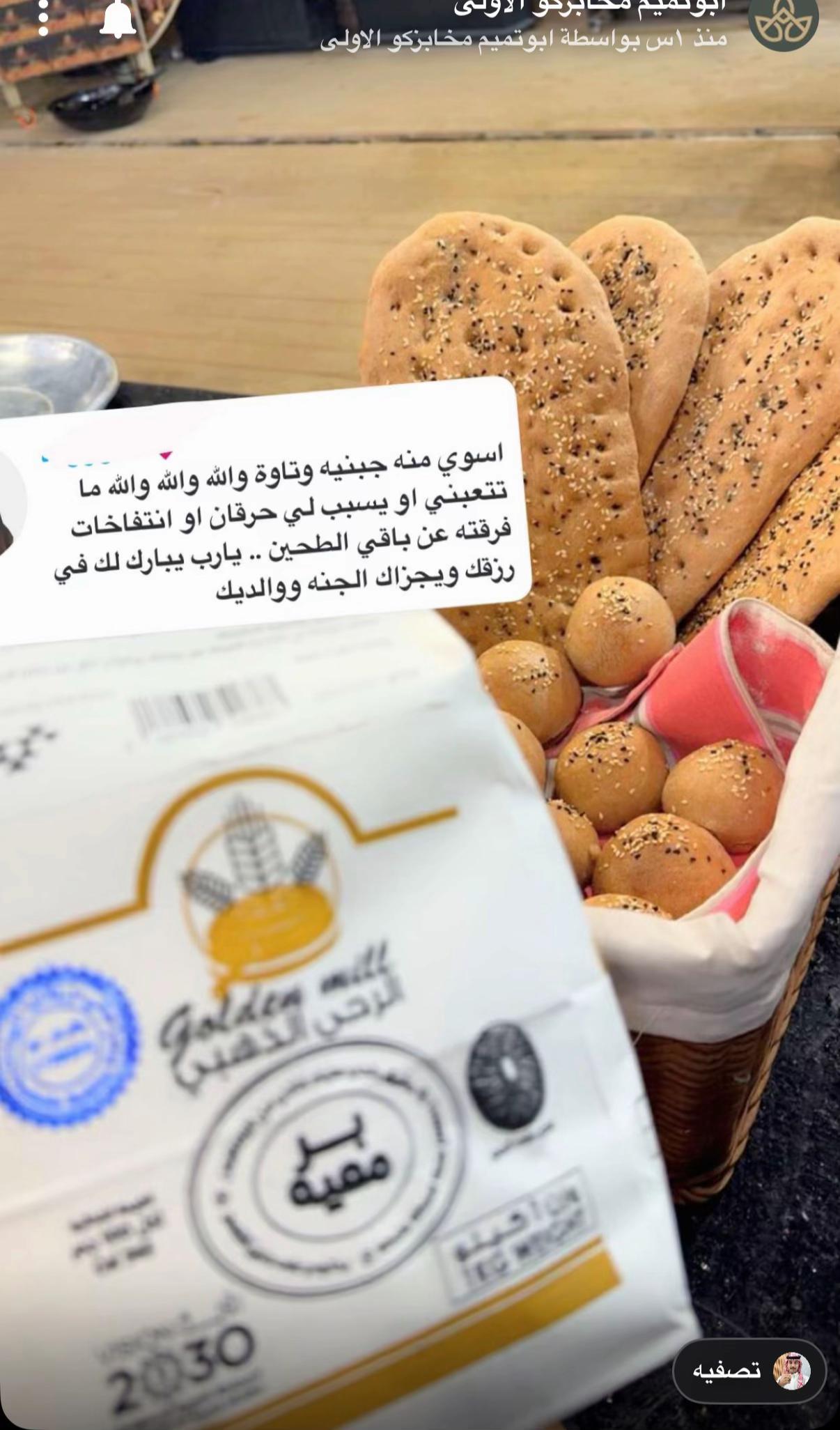 @نجم | مخابزكو الأولى