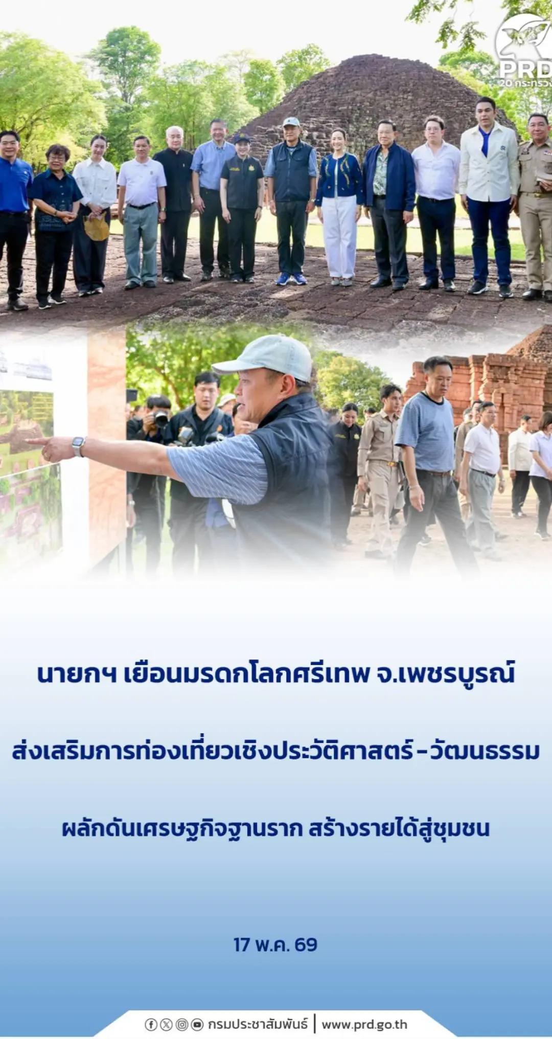 @ประชาสัมพันธ์จังหวัดปราจีนบุรี