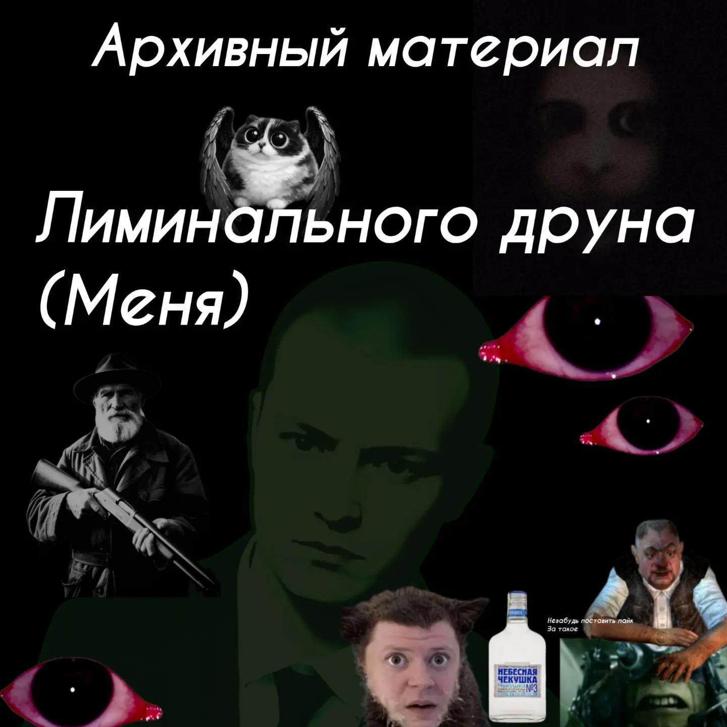 @Лиминальный Друн