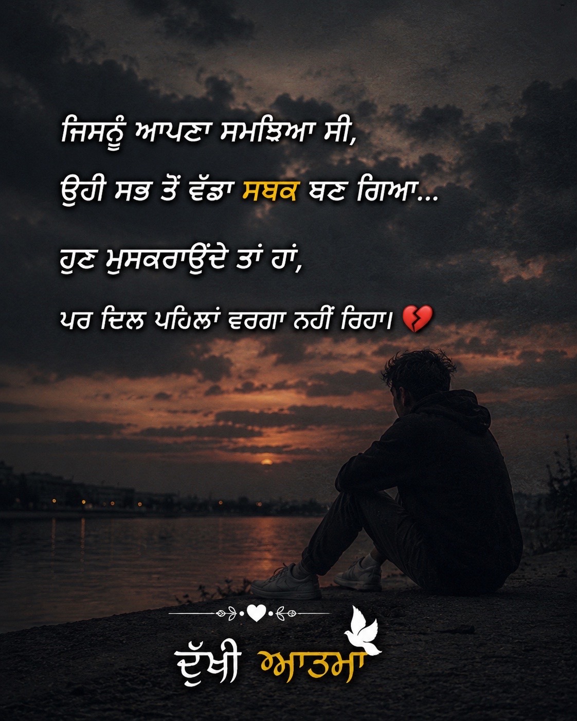 @🥺ਦੁੱਖੀ ਆਤਮਾ🥺