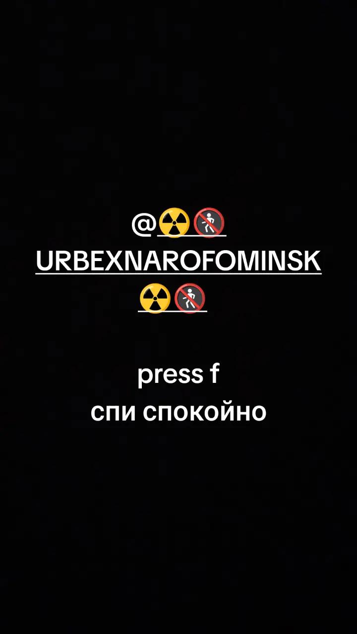 @NAROFOMINSKY🏙️