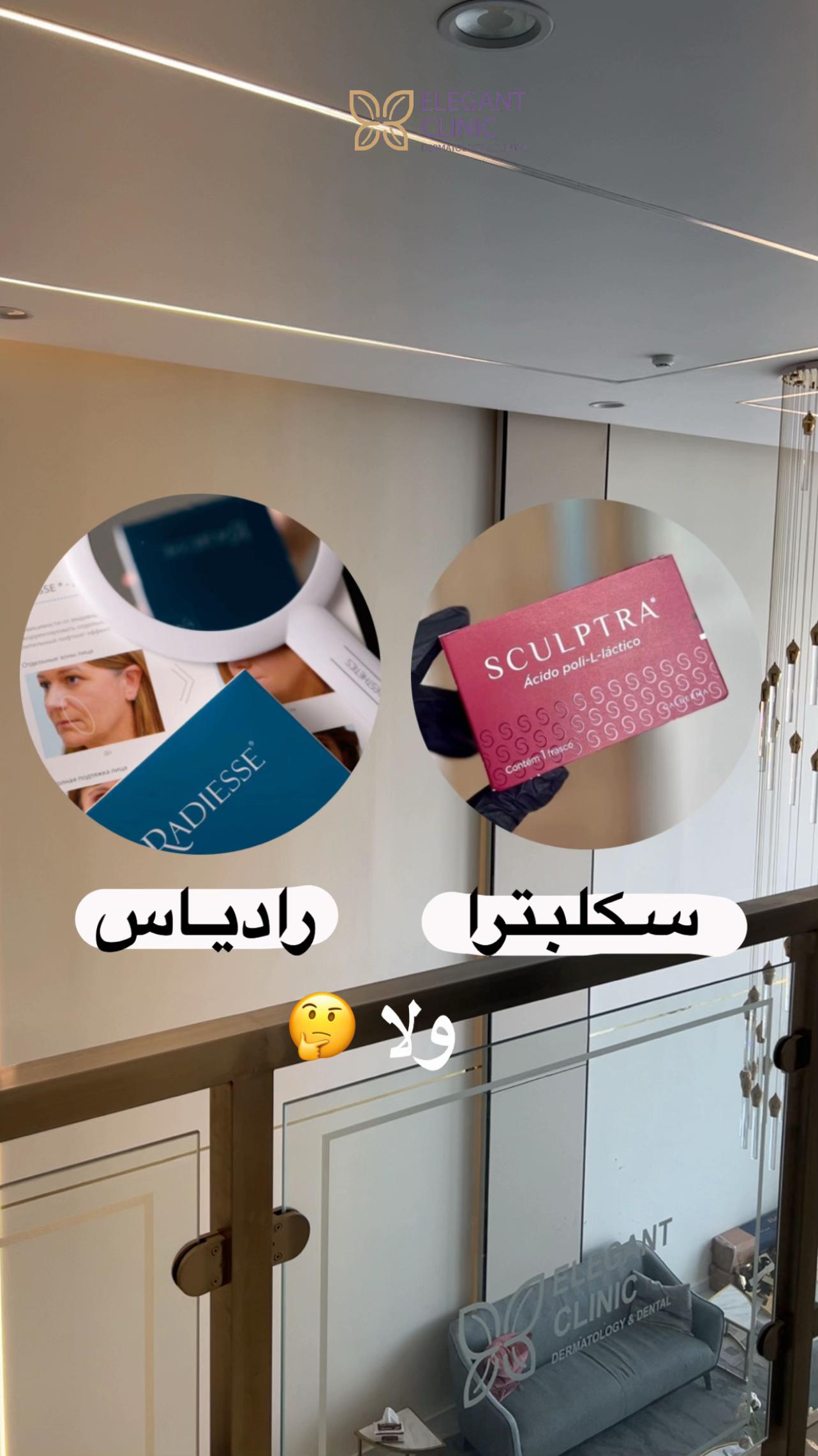 @Elegant Clinic | عيادات اليقنت
