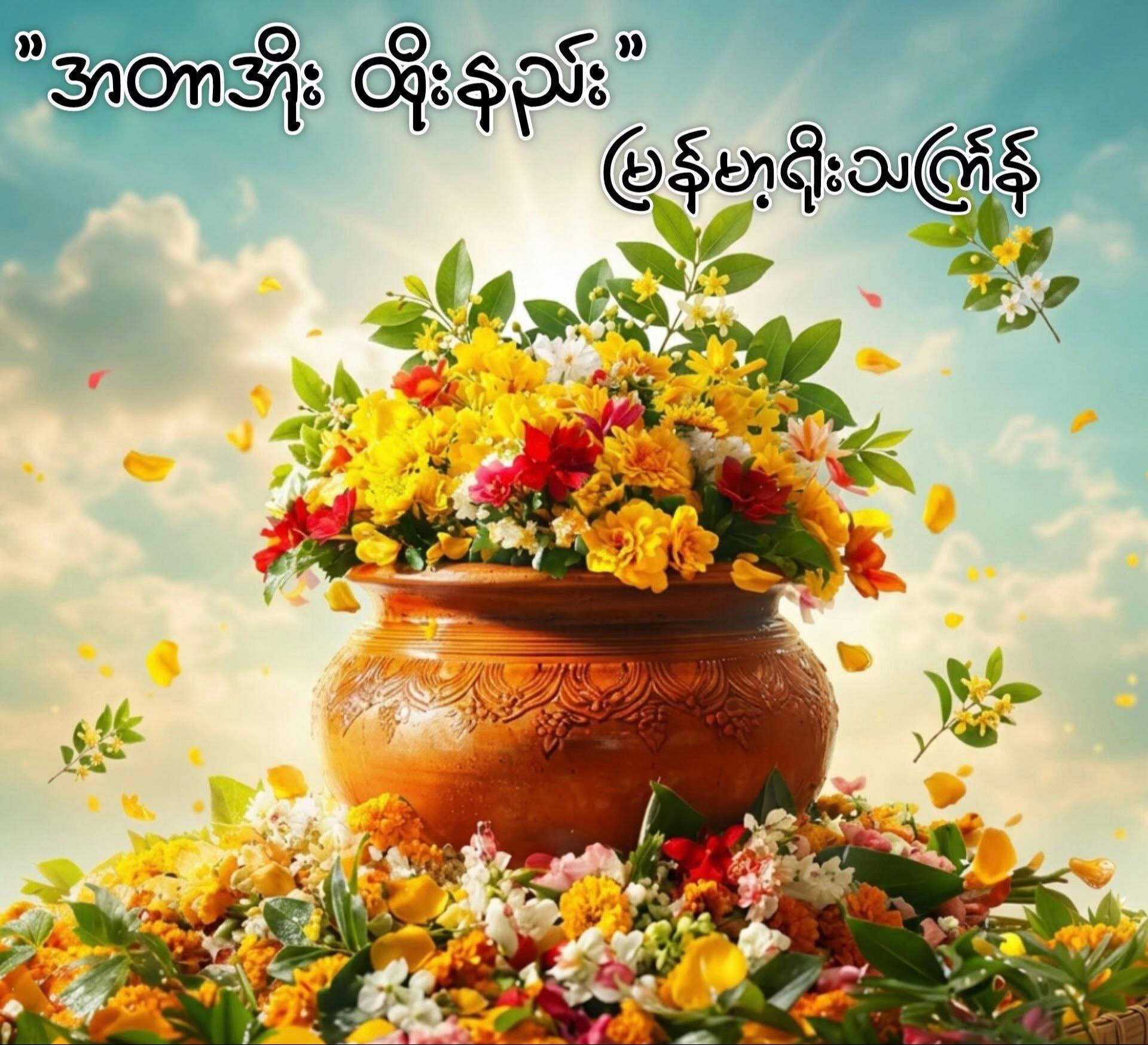 @ဆရာဒေဝမင်းထက် (ဗေဒင်နှင့်ယတြာ)
