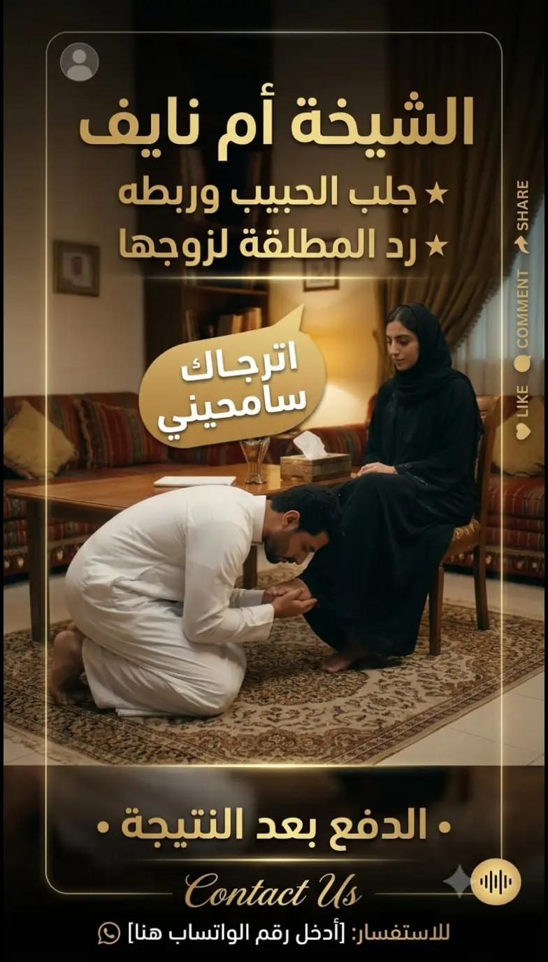 @الشيخه الروحانيه ام نايف