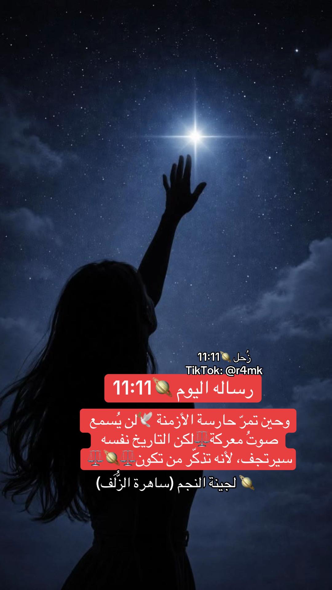 @زحل 🪐 11:11