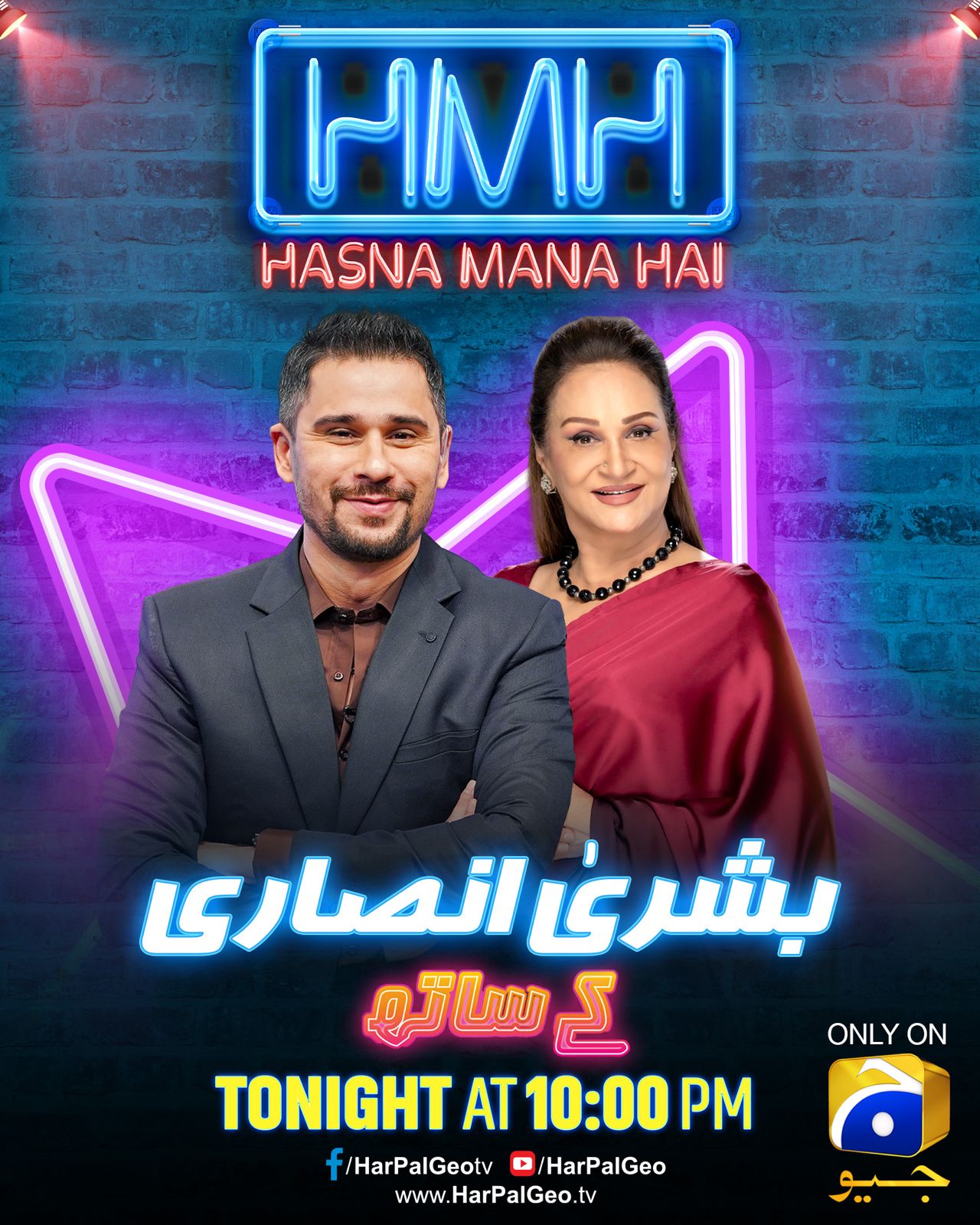 @Har Pal Geo - Geo TV