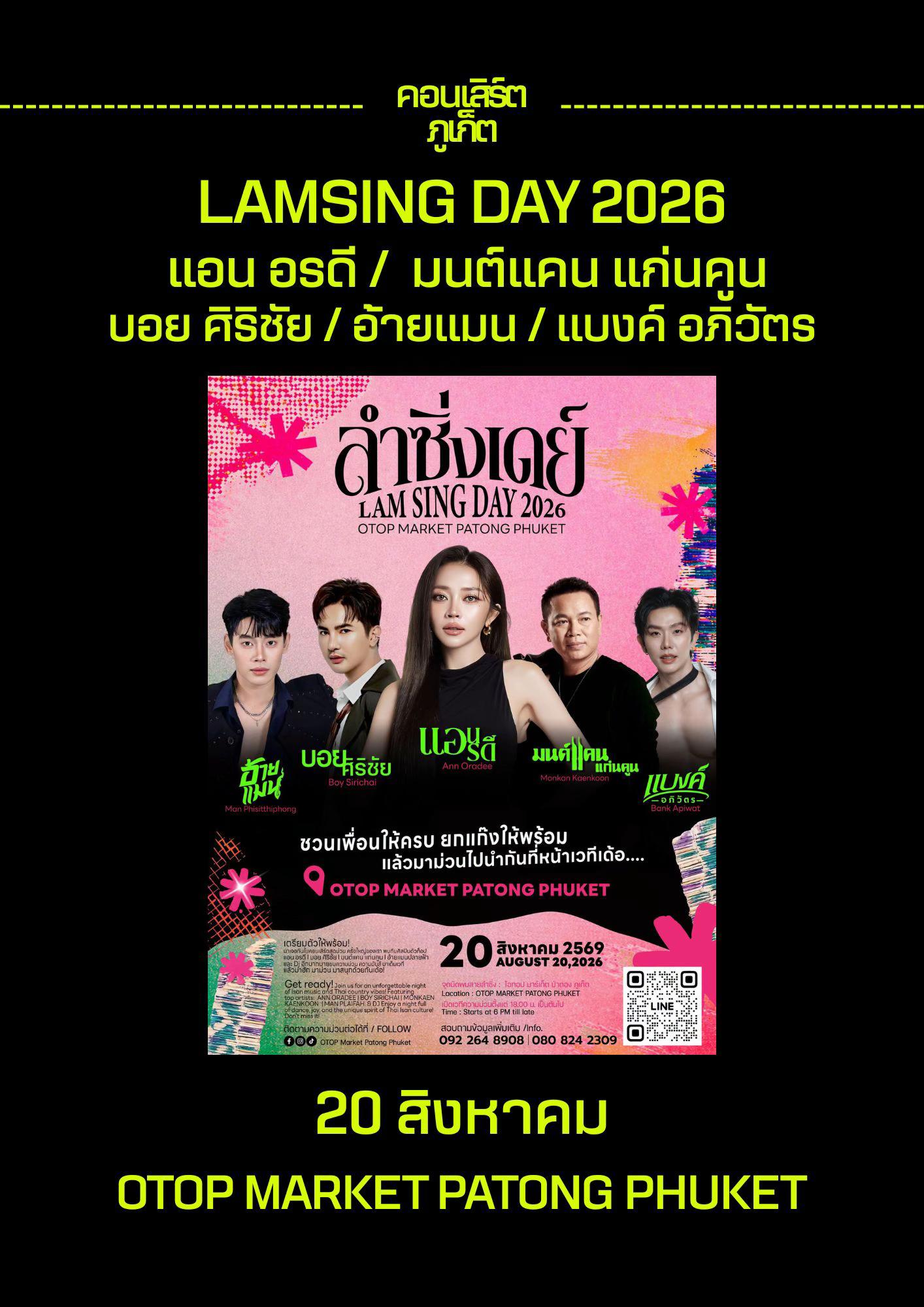 @คอนเสิร์ตภูเก็ต