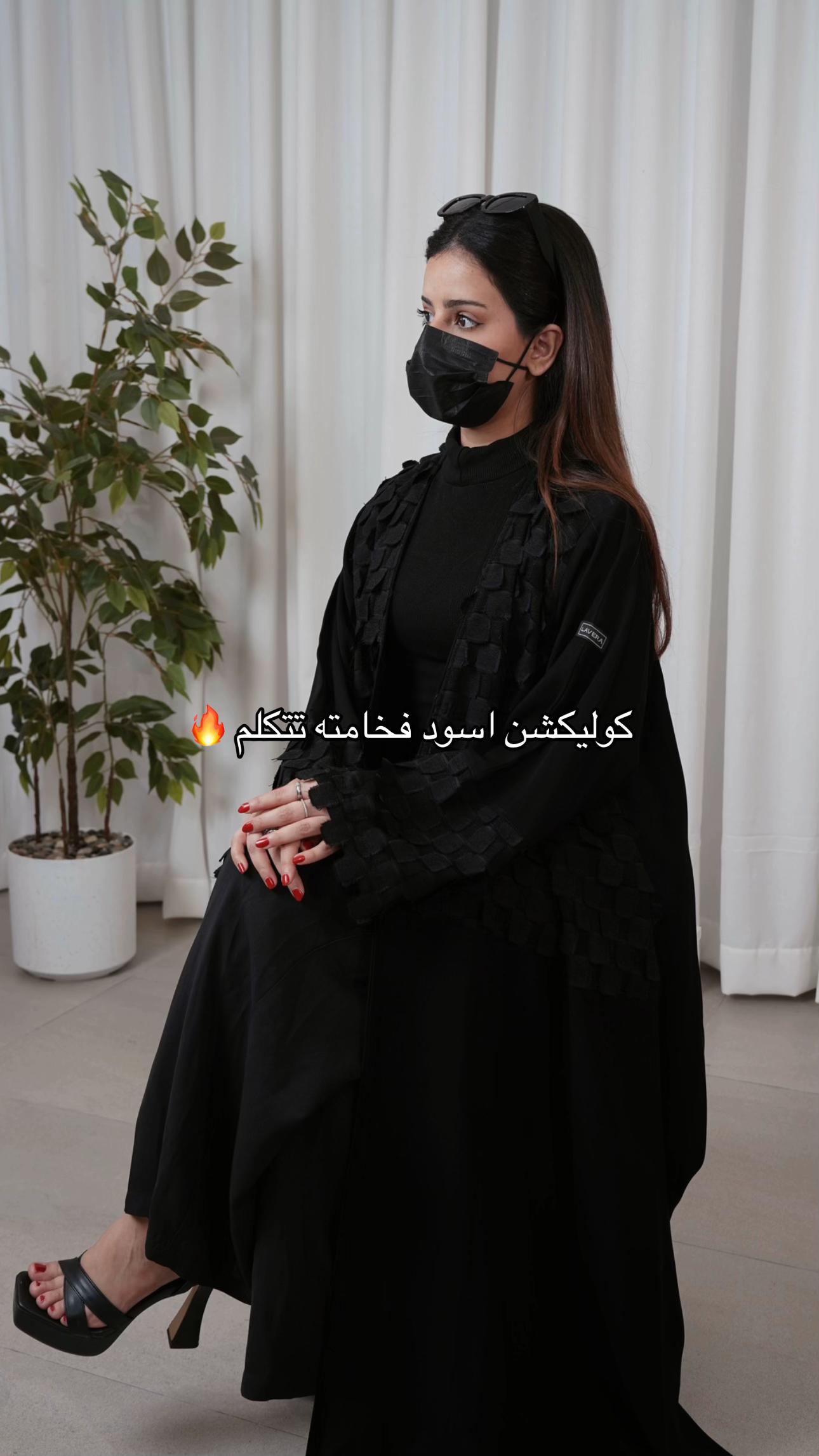 @عبايات لافيرا