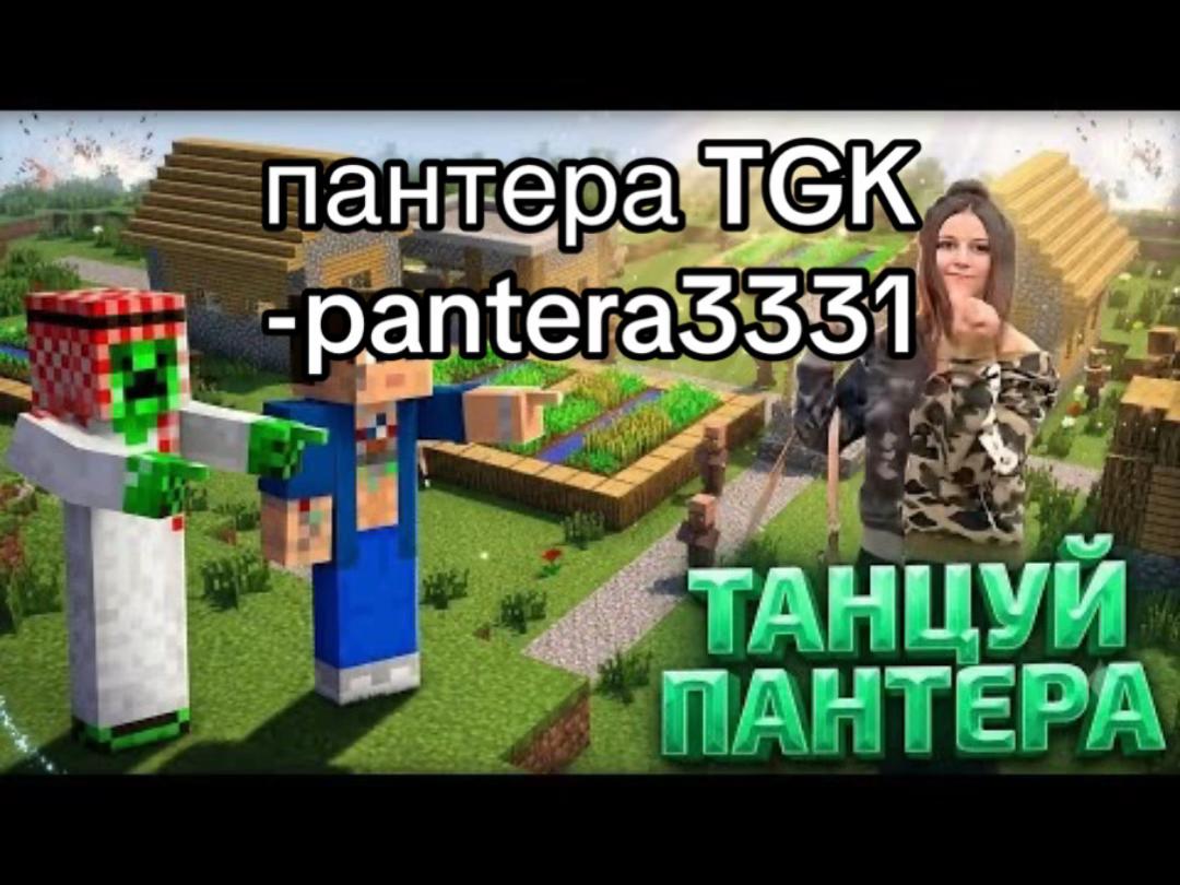 @tgk-pantera3331