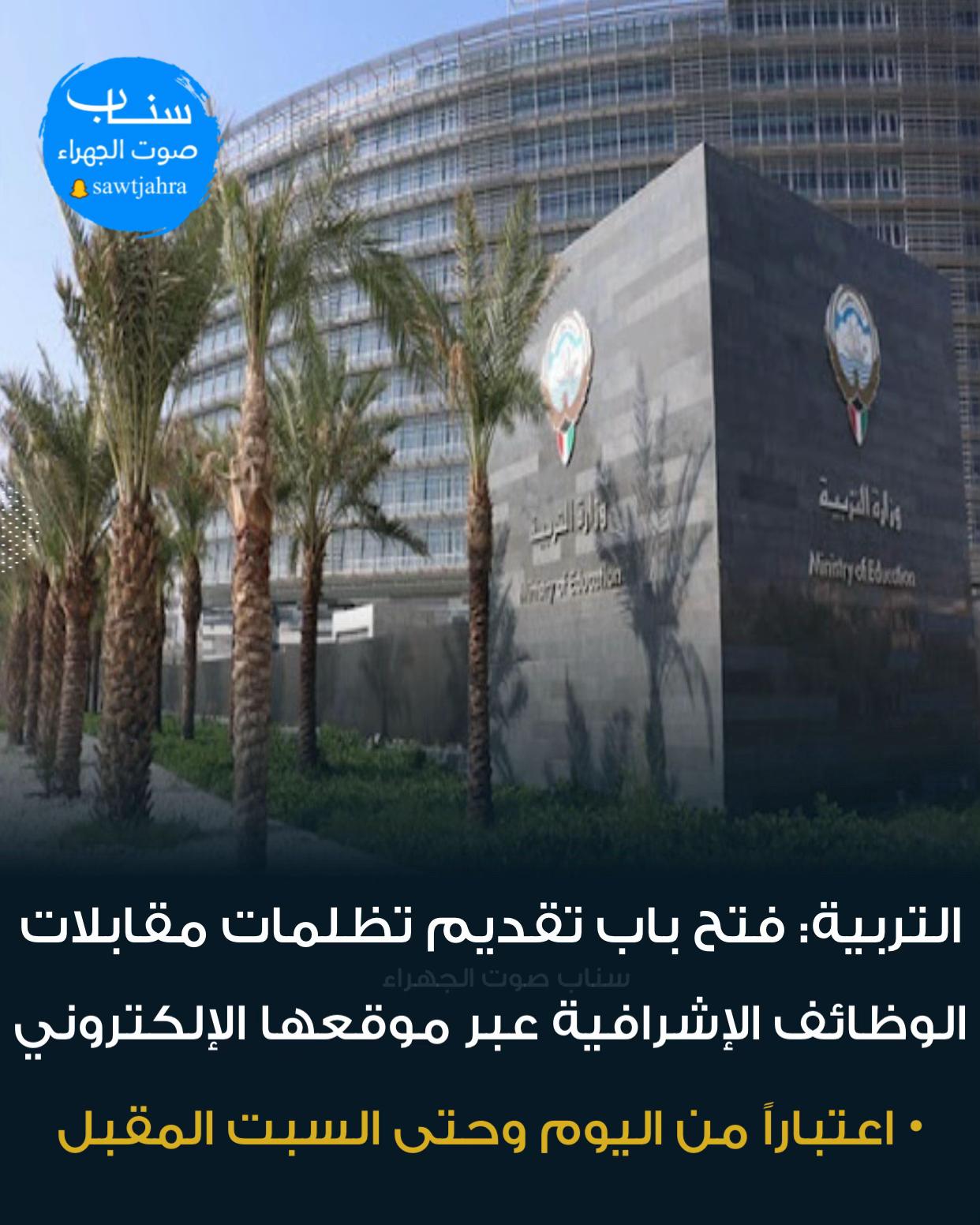 @صوت الجهراء