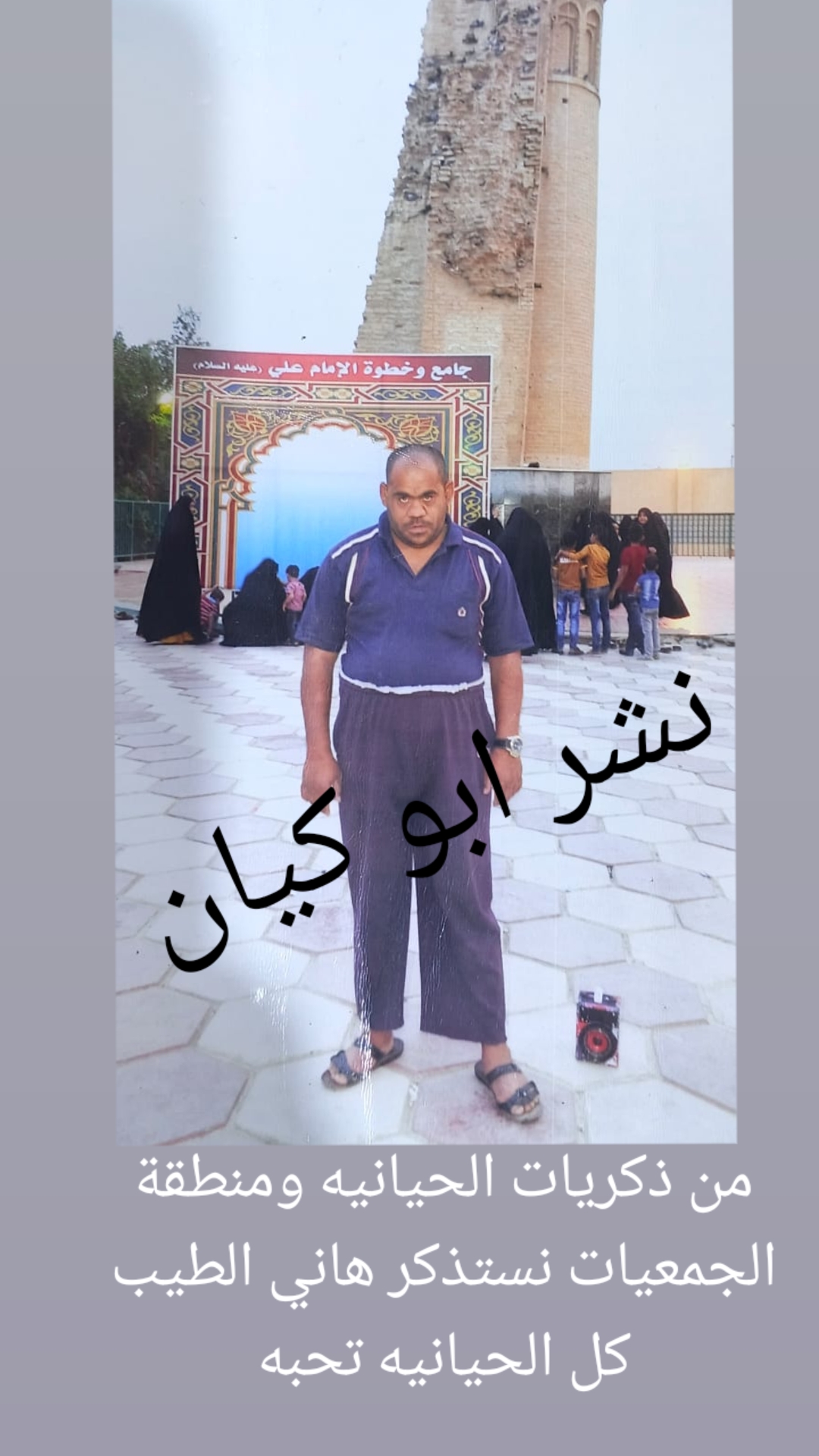 @ابو كيان النشر ذكريات الحيانيه