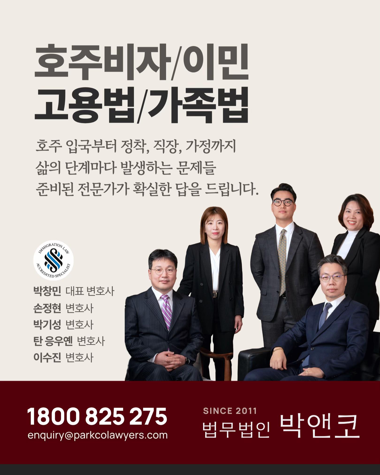 @Park & Co Lawyers 법무법인 박앤코 👍