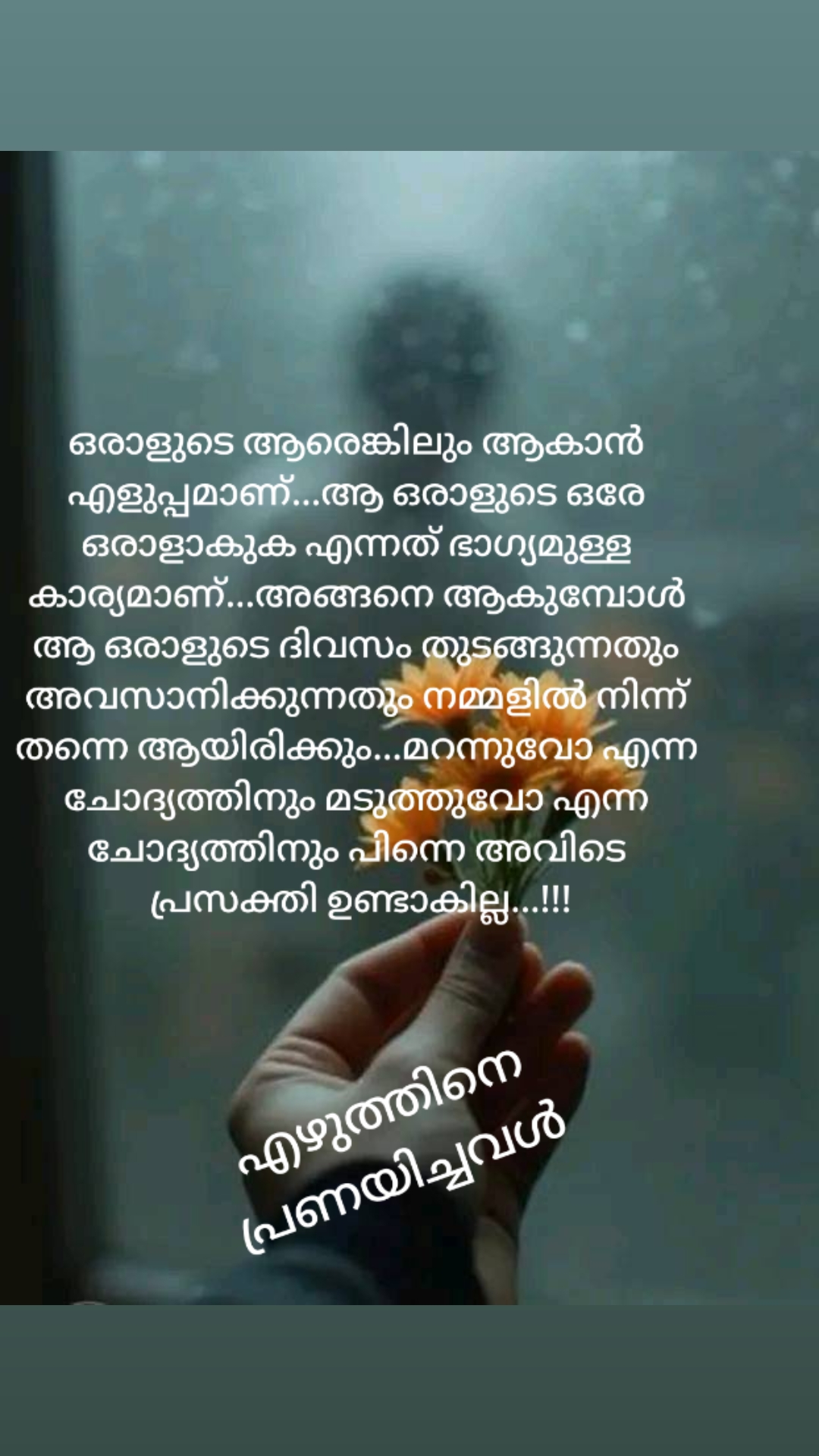 @എഴുത്തിനെ പ്രണയിച്ചവൾ