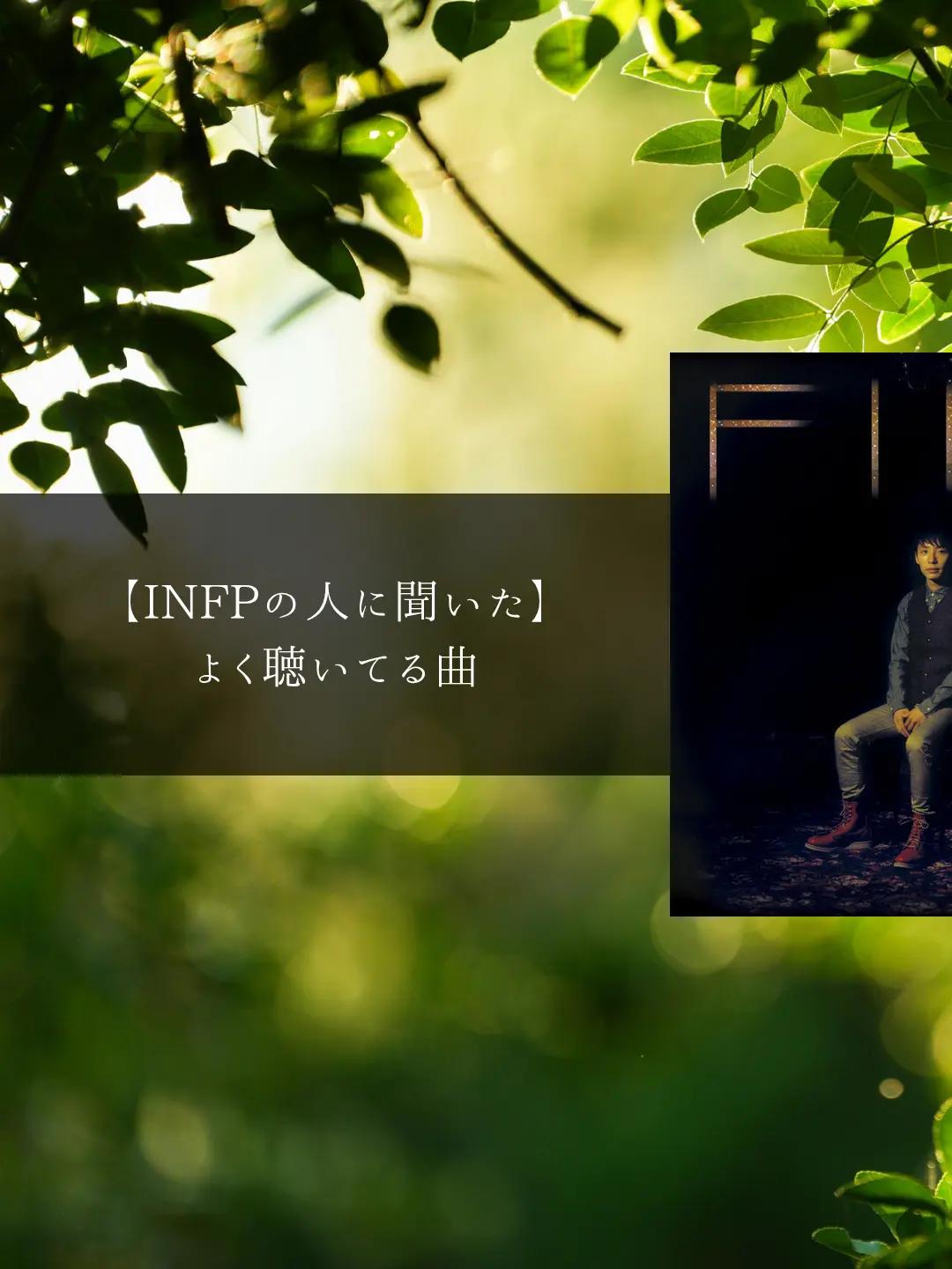 @MBTIと音楽【曲紹介】