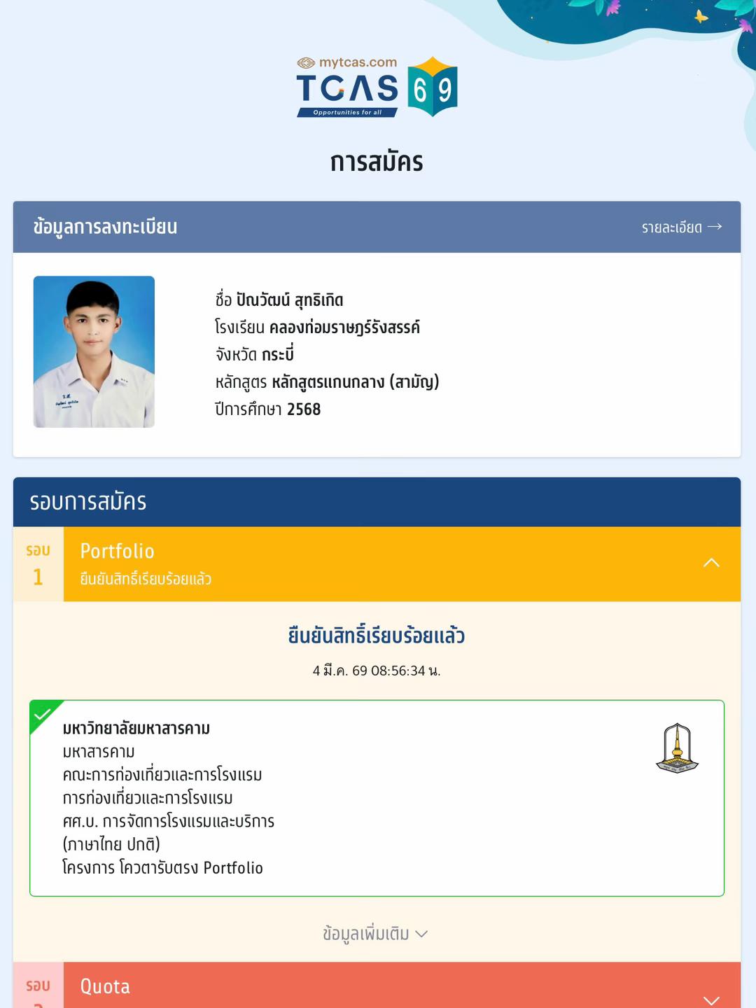 @ปันปันเด็กการโรงเเรม