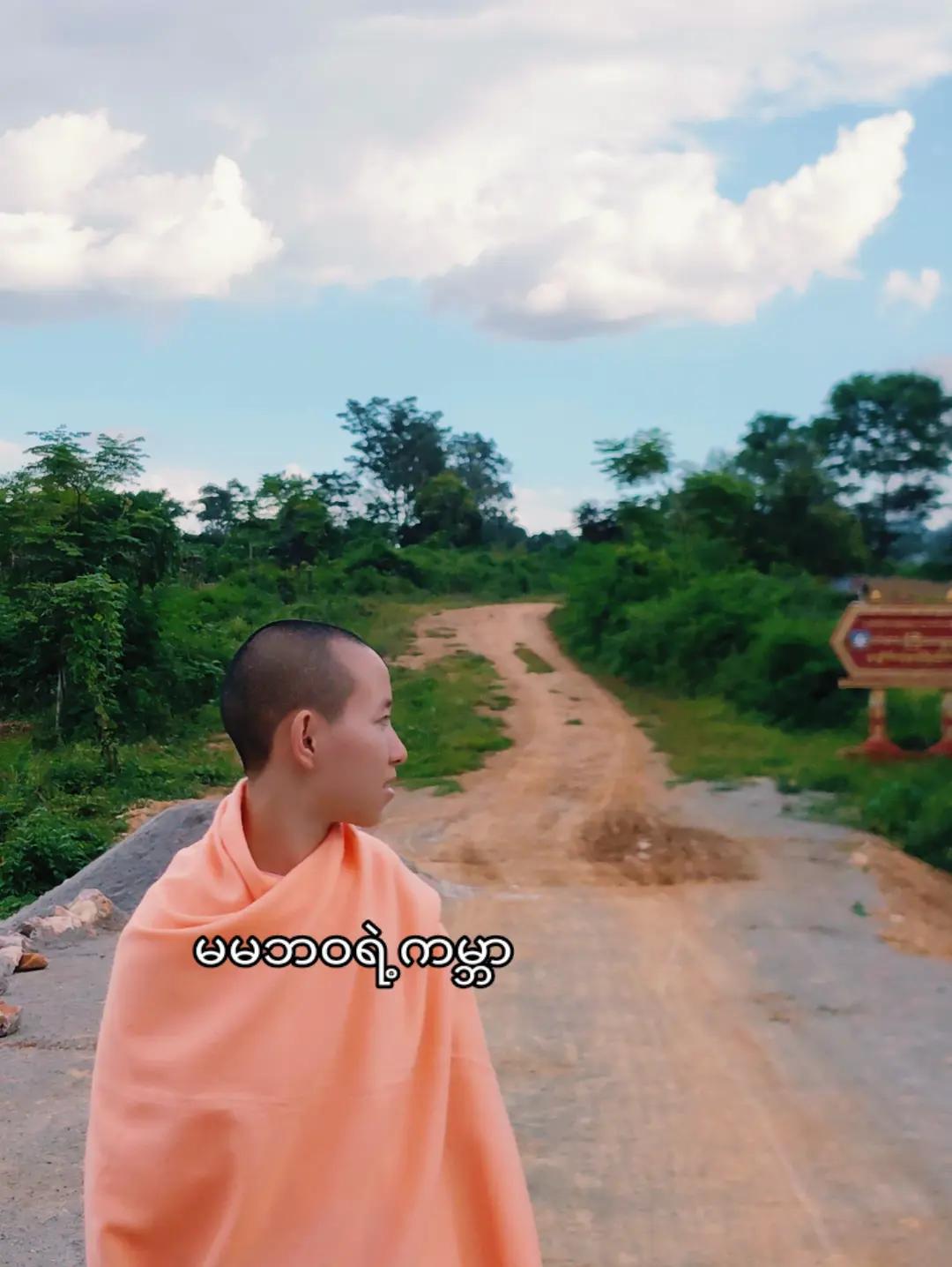 @သာသနာ့နွယ်ဝင်သီလှရှင်🙏🙏🙏