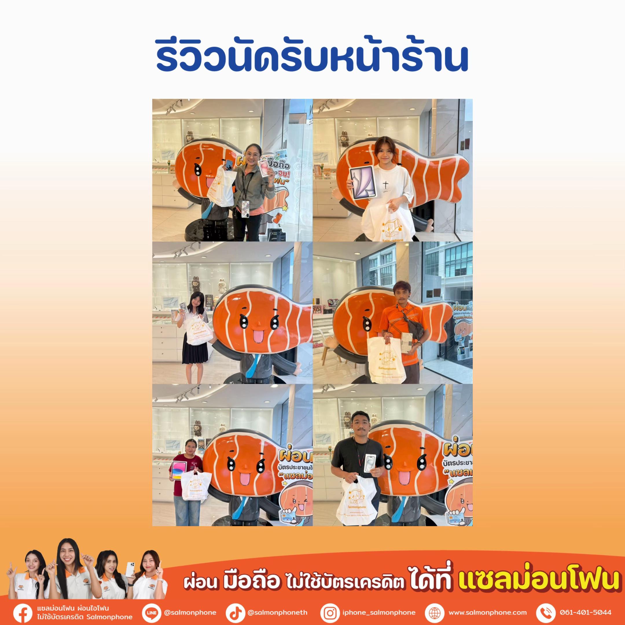 @แซลม่อนโฟนที่ผ่อนมือถือ