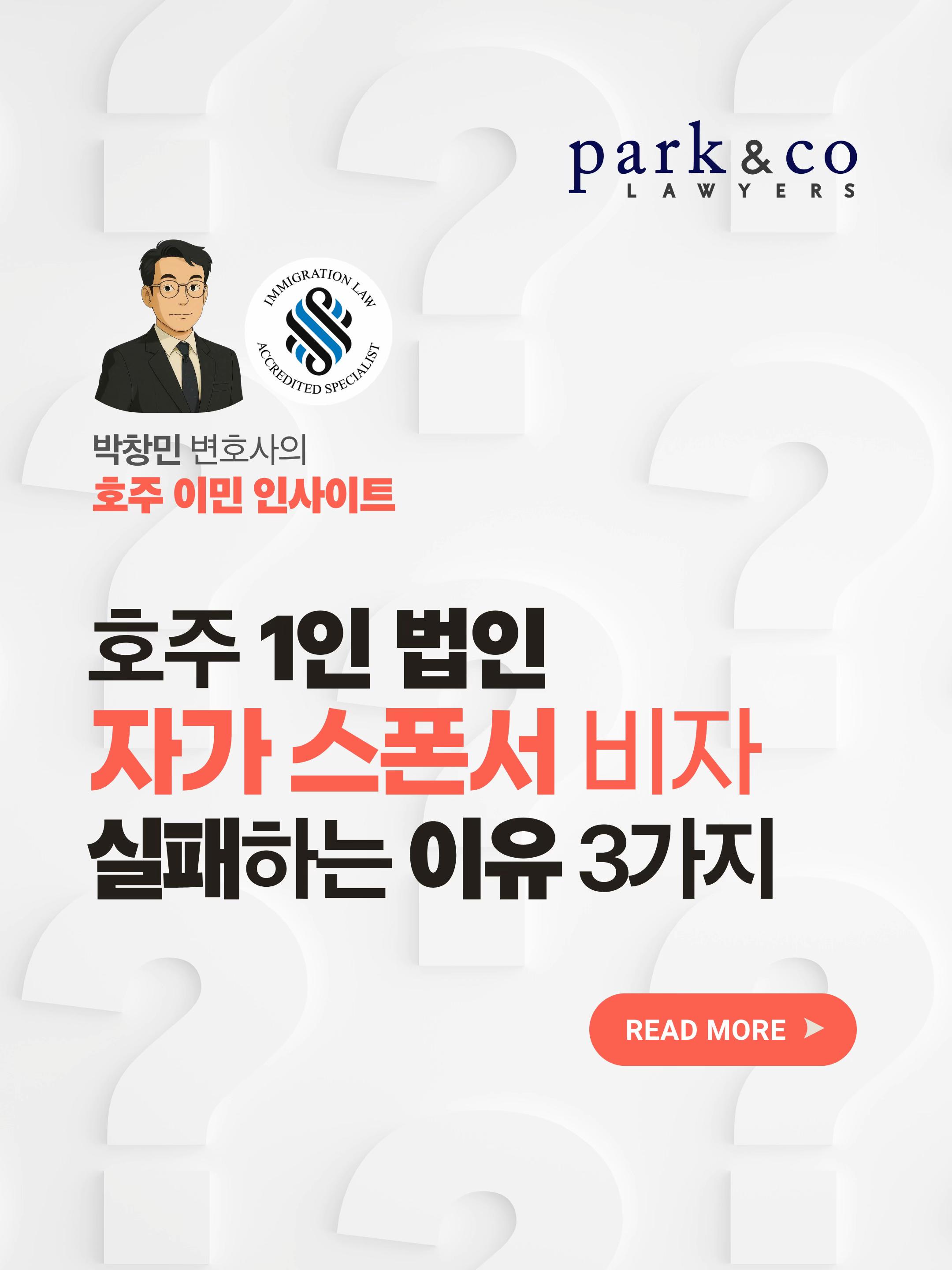@Park & Co Lawyers 법무법인 박앤코 👍