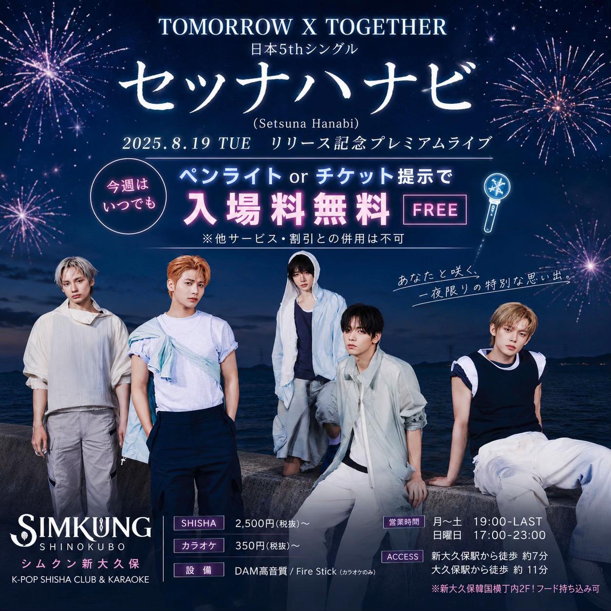 @シムクン新大久保KPOP SHISHA CLUB