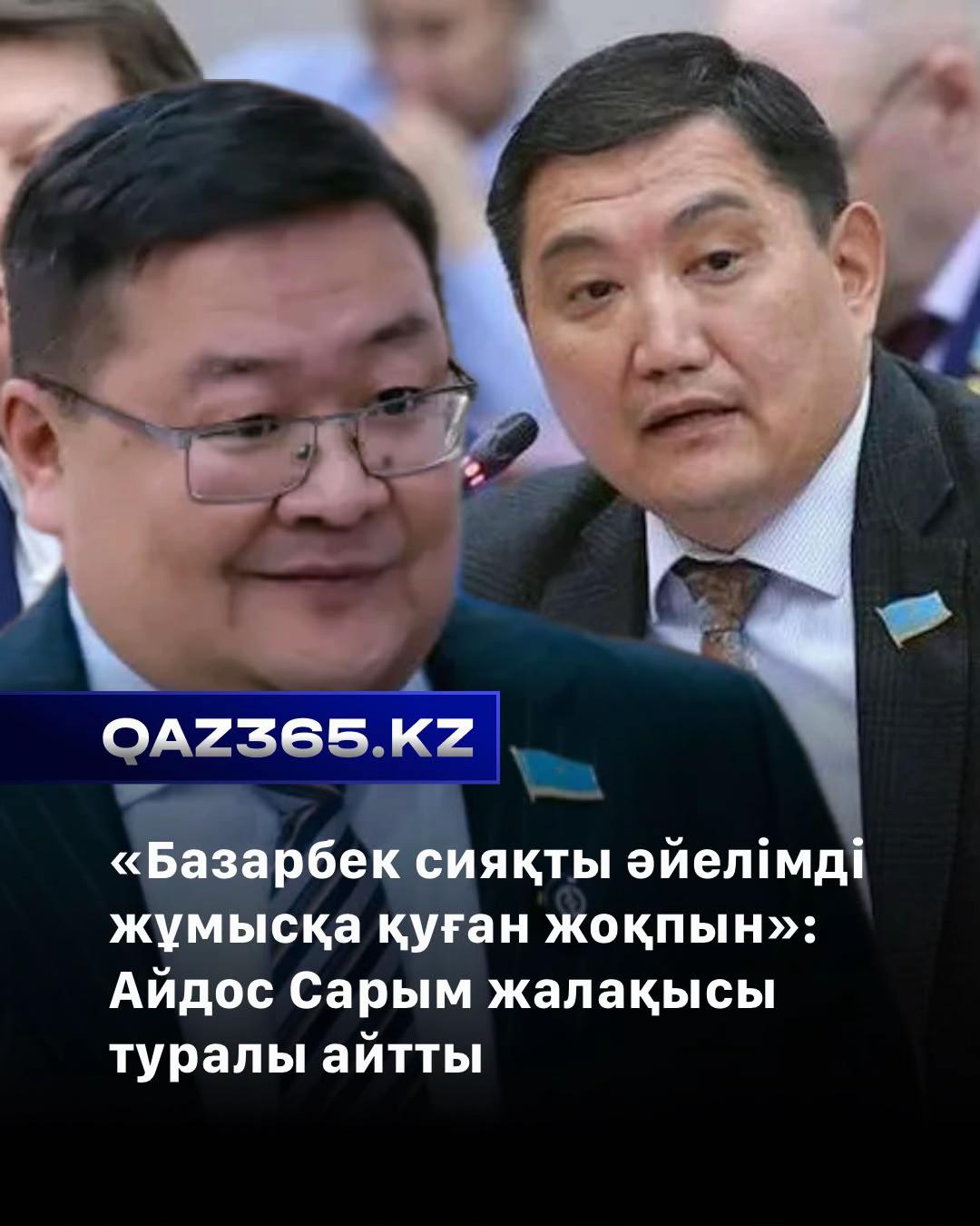 @Qaz365.kz | Новости Казахстана