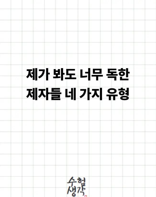 @수험생각