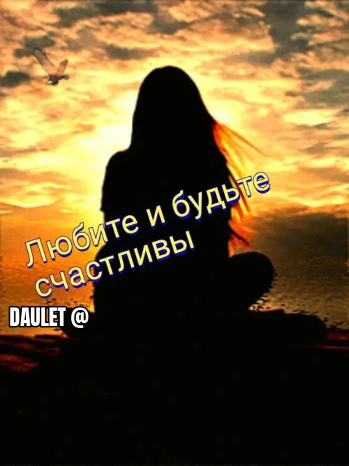 @⚜️&spades;️&hearts;️ DAULET &diams;️&clubs;️ФАРТА ВСЕМ🤙