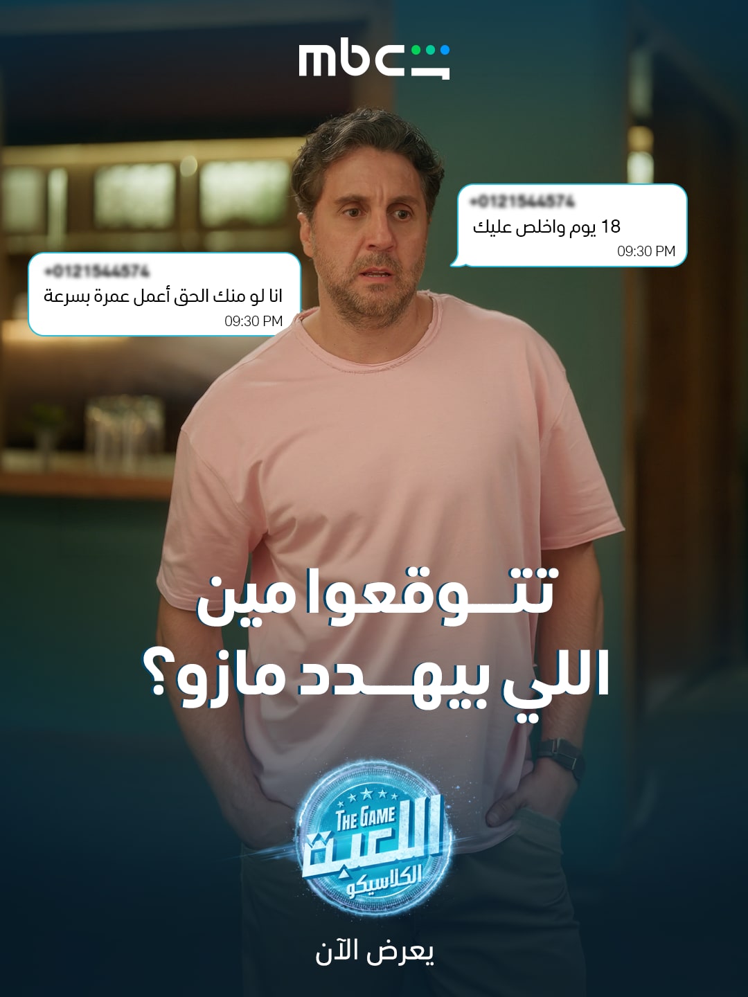 @MBC Shahid