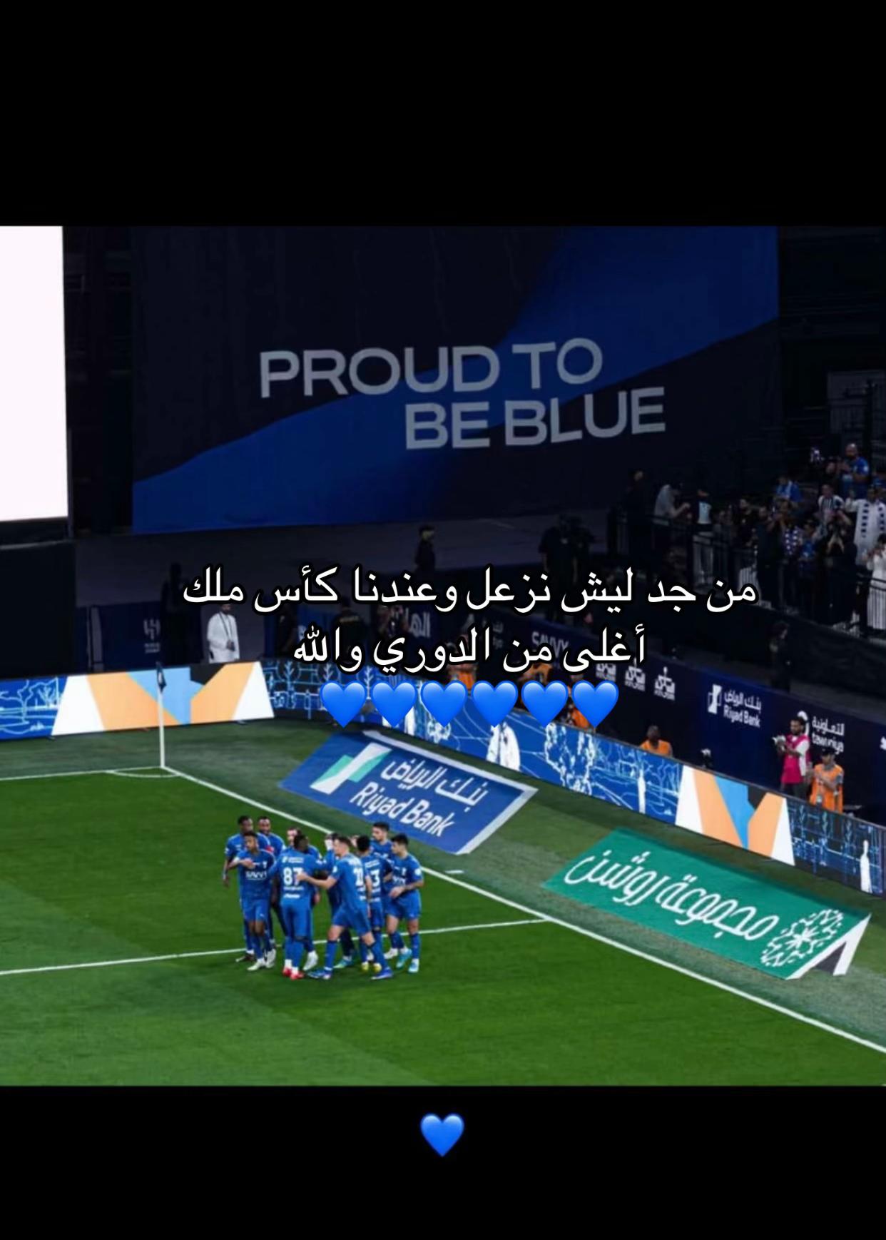 @هلاليه 💙