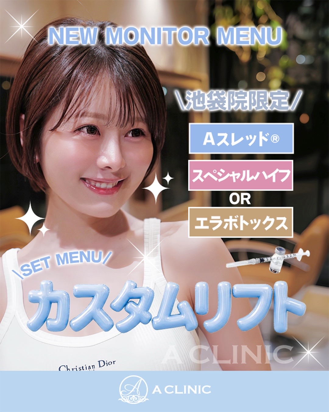 @ACLINIC池袋院【小顔/中顔面短縮】