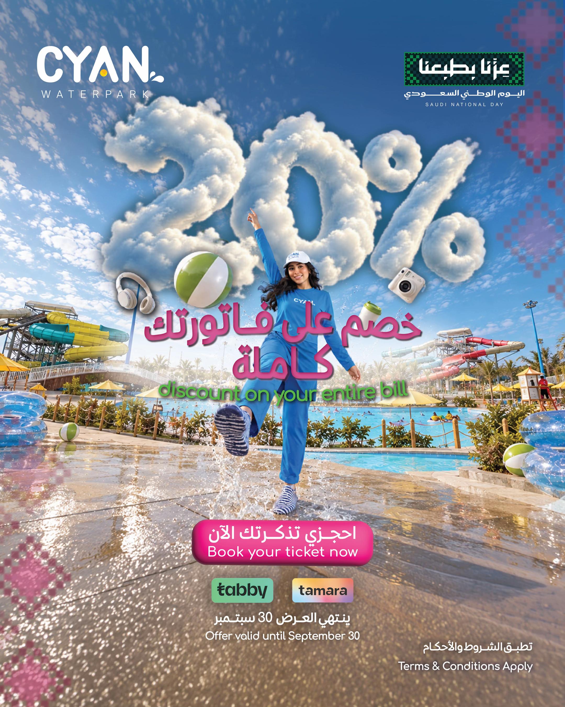 @Cyan Waterpark سيان واتربارك