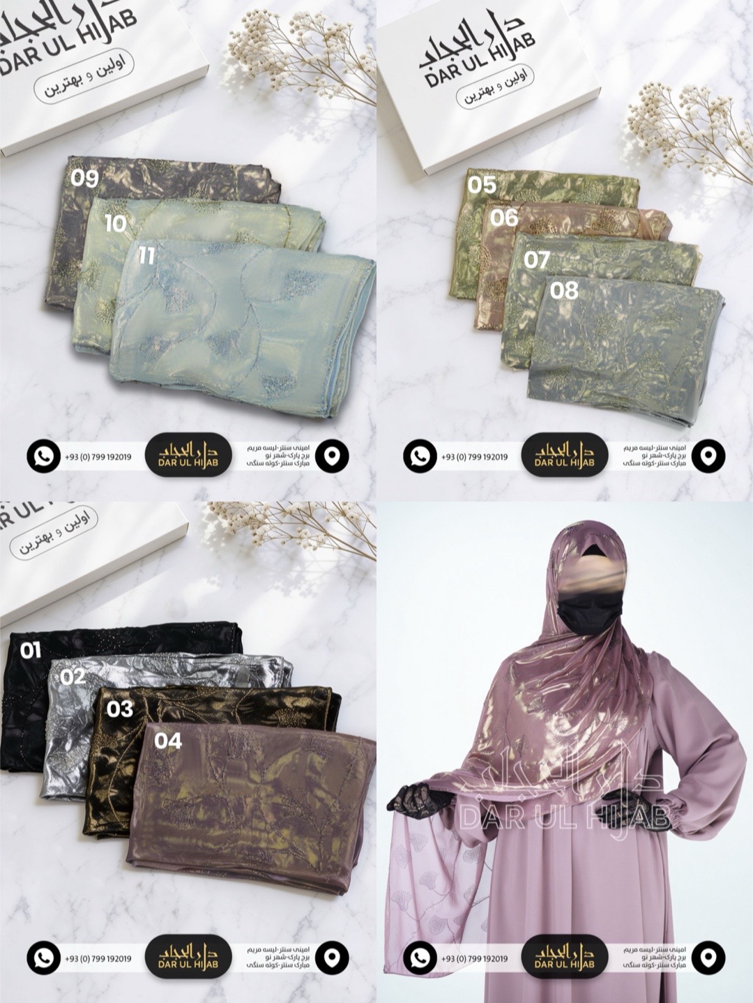 @دارالحجاب Darulhijab