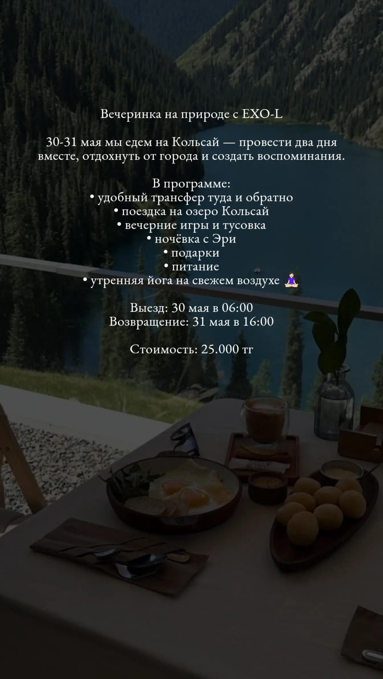 @EXO-L Kazakhstan 🇰🇿| Fanbase