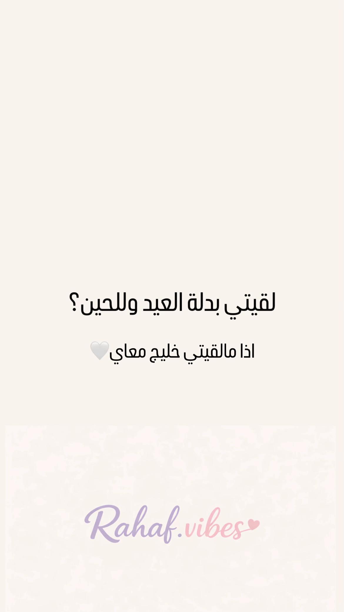 @Rahaf.vibes