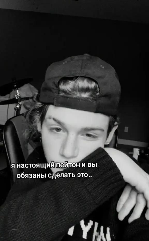 @пейтон
