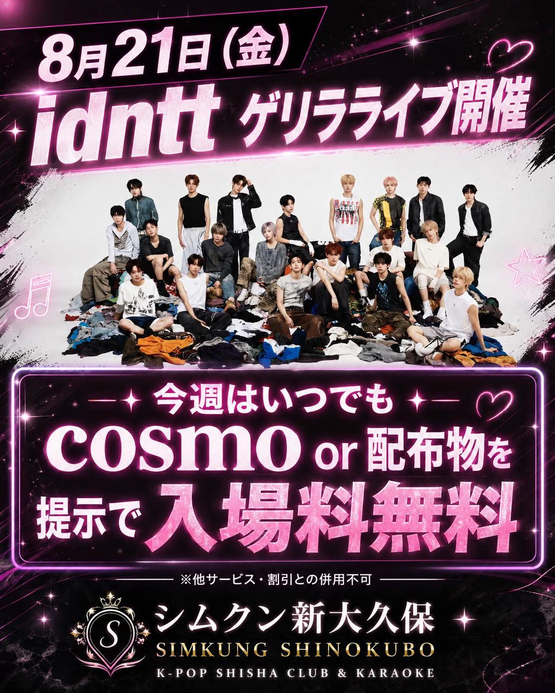 @シムクン新大久保KPOP SHISHA CLUB