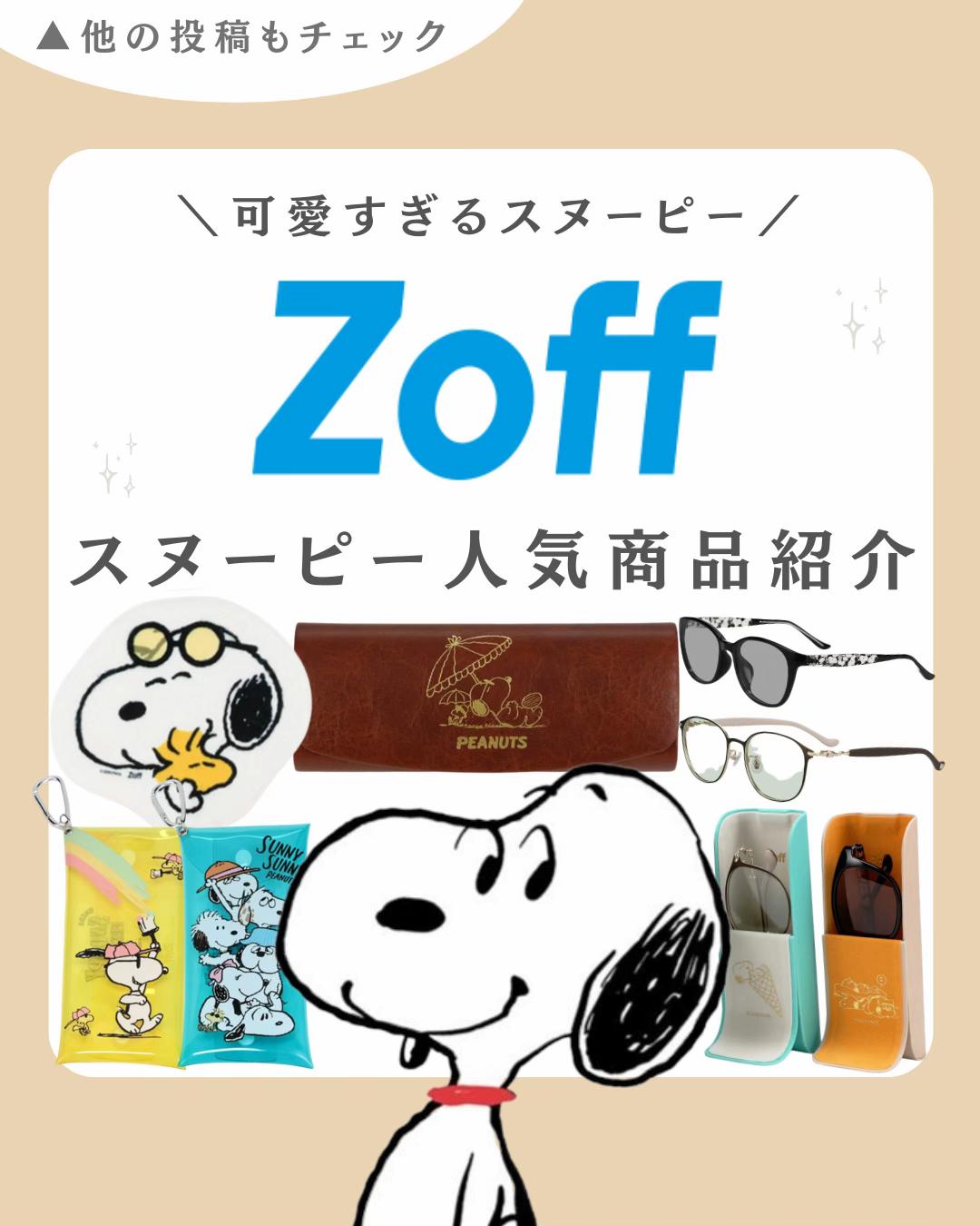 @スヌーピー・PEANUTSグッズ紹介| COCO (ココ)
