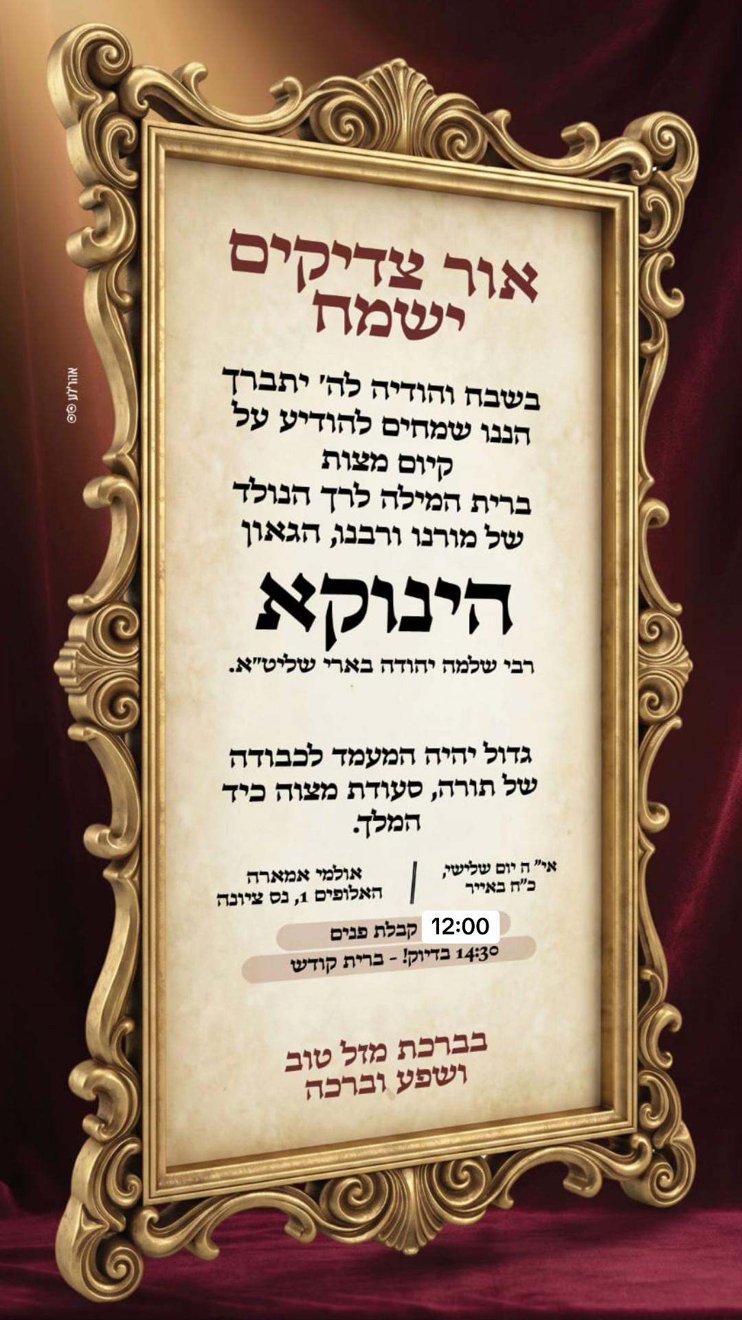@הינוקא העמוד הרישמי