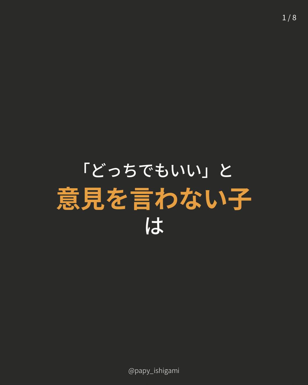 @パピーいしがみ