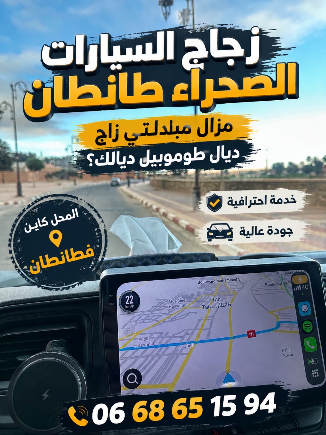 @Pare Brise Sahara La&acirc;youne 🚘
