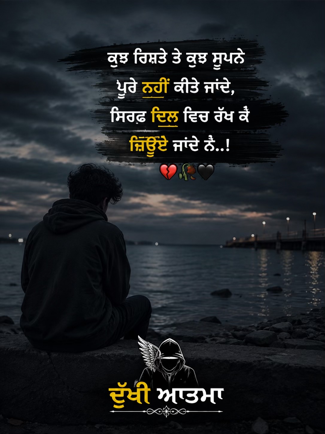 @🥺ਦੁੱਖੀ ਆਤਮਾ🥺