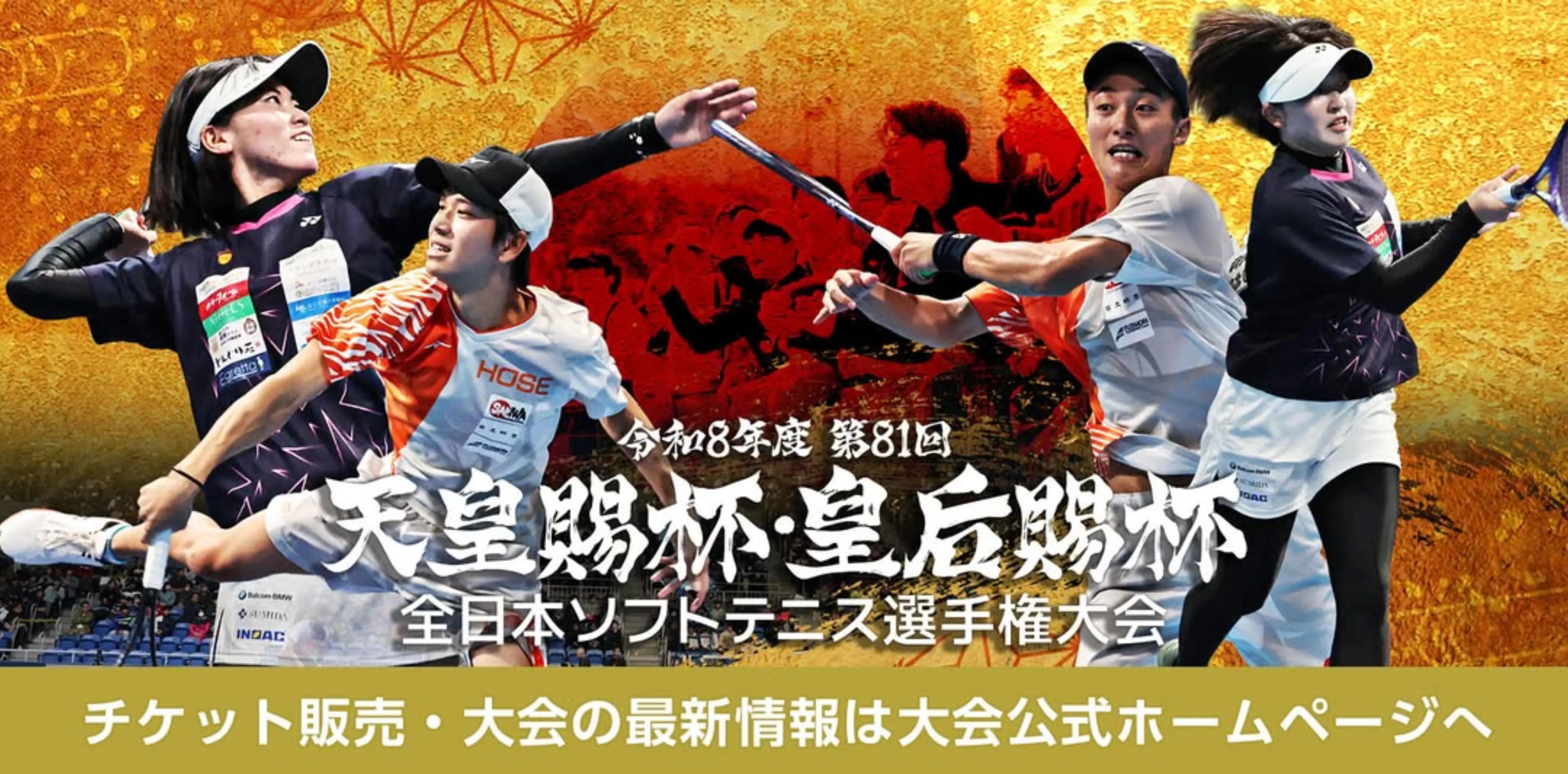 @茨城県ソフトテニス連盟